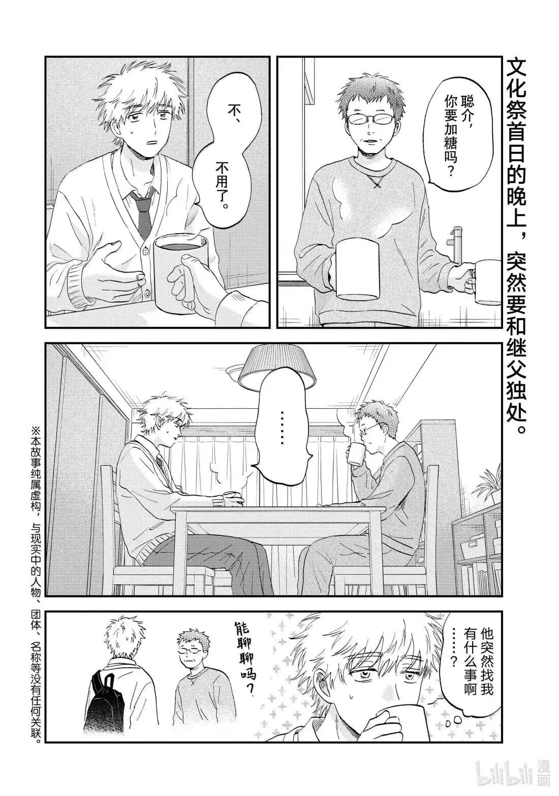 71 手忙脚乱的文化祭 第2页