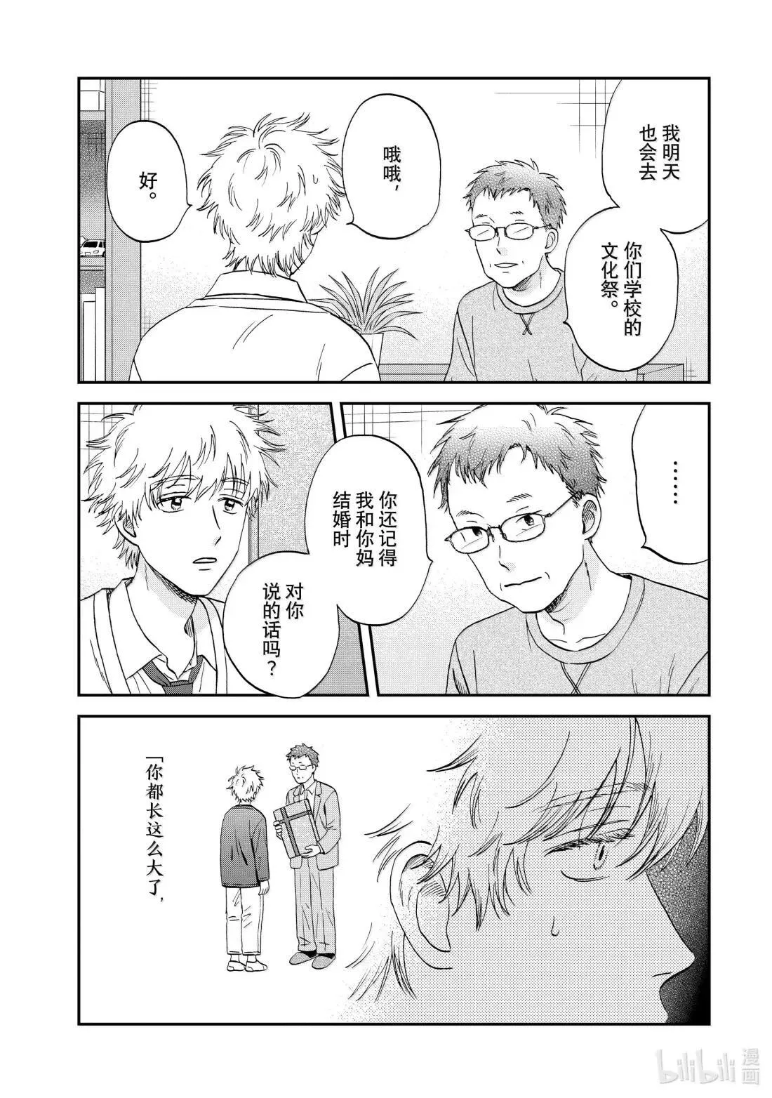 71 手忙脚乱的文化祭 第3页