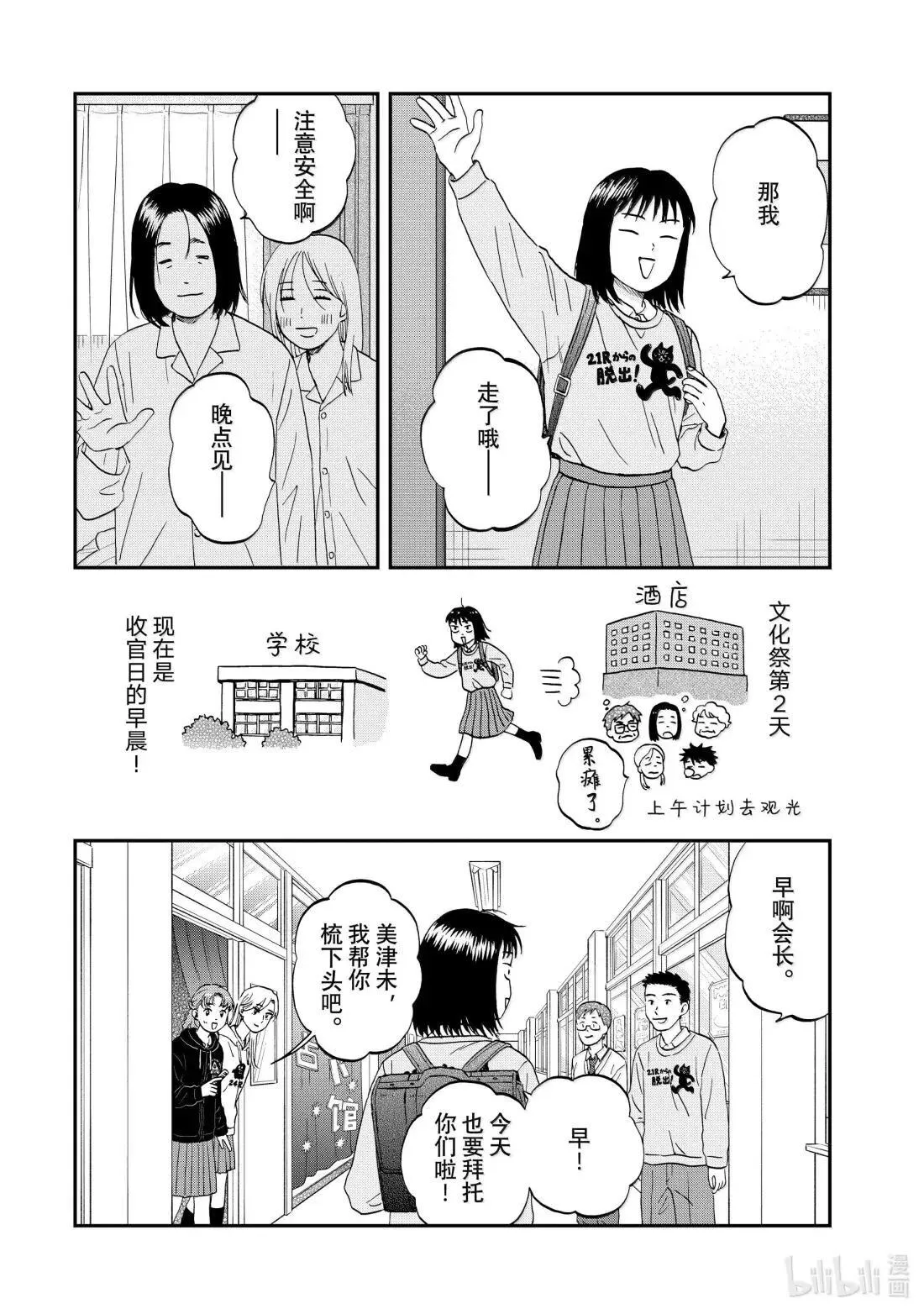 71 手忙脚乱的文化祭 第6页
