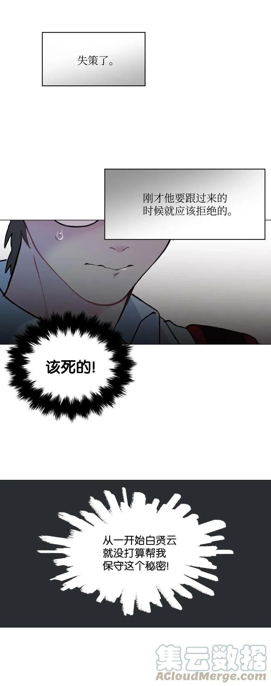 06 你为什么要折磨我？ 第4页