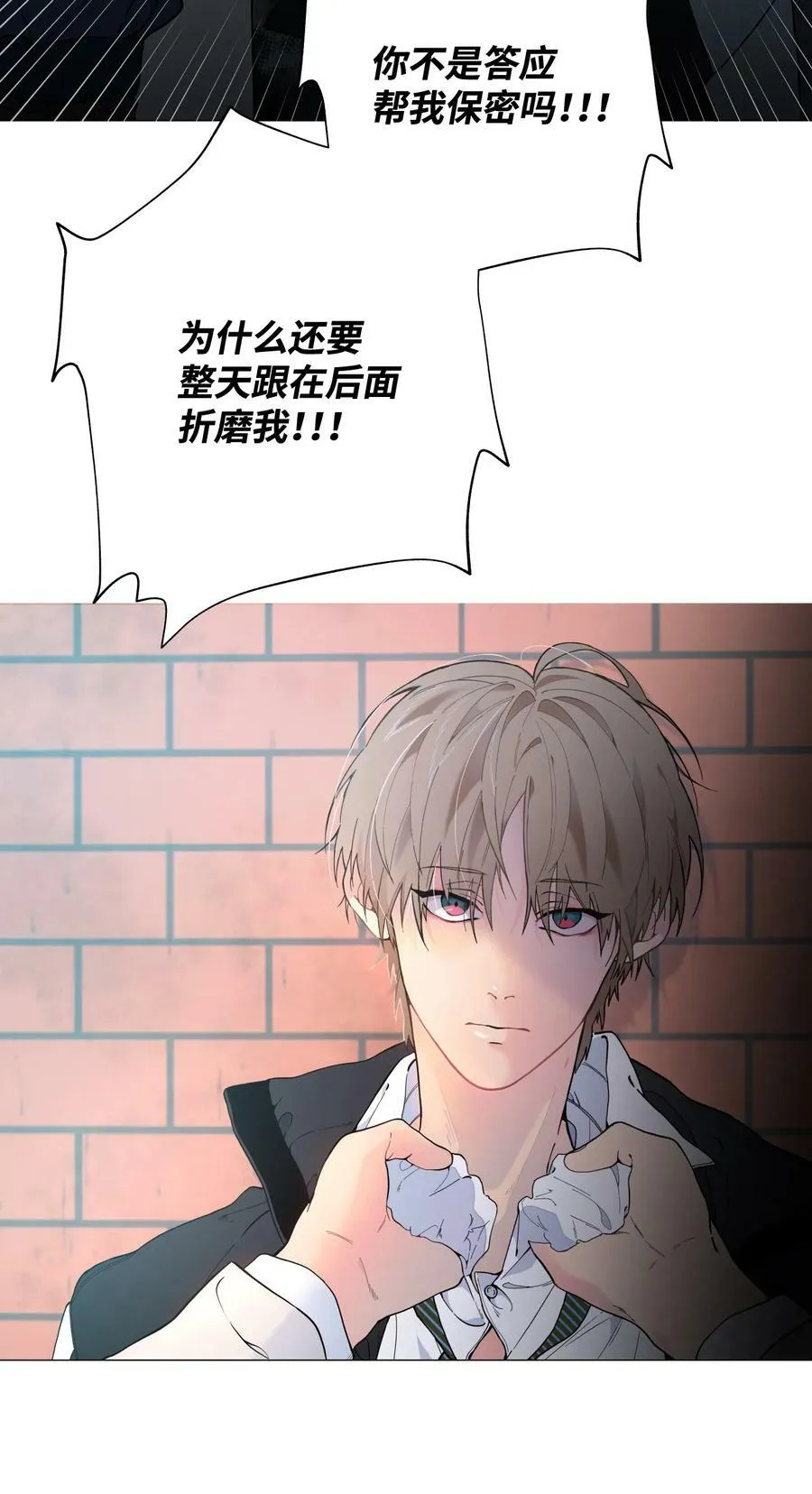 06 你为什么要折磨我？ 第33页
