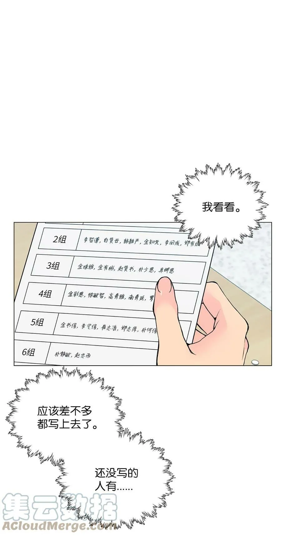 08 我把照片还给你吧 第16页