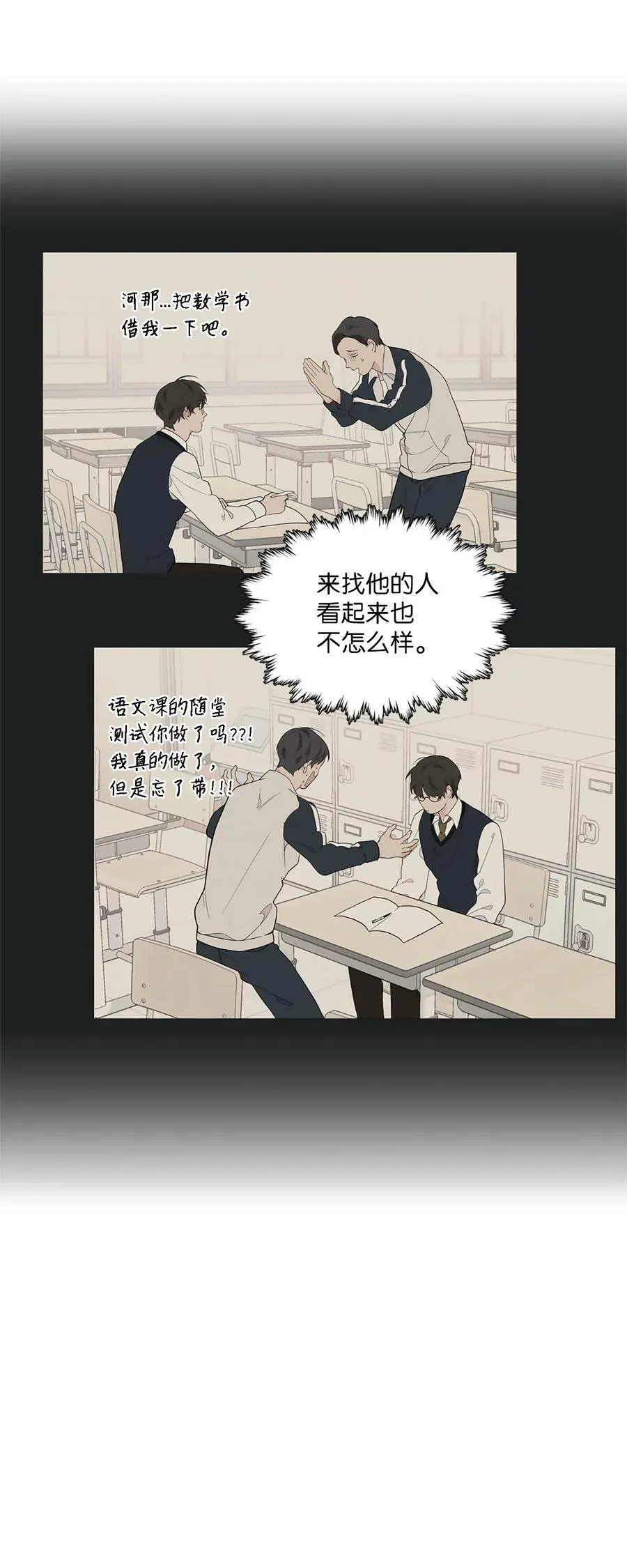 08 我把照片还给你吧 第21页