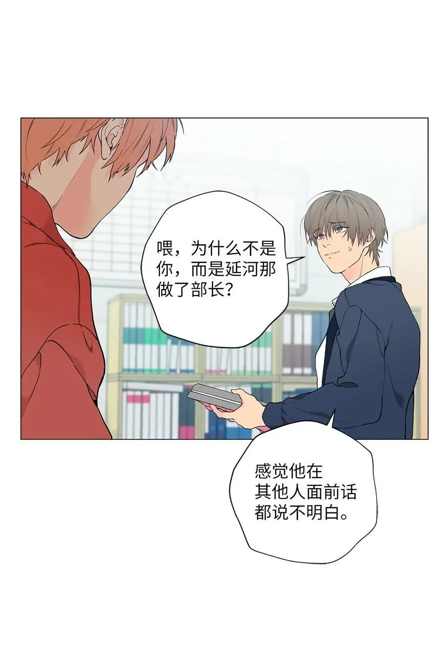 08 我把照片还给你吧 第45页