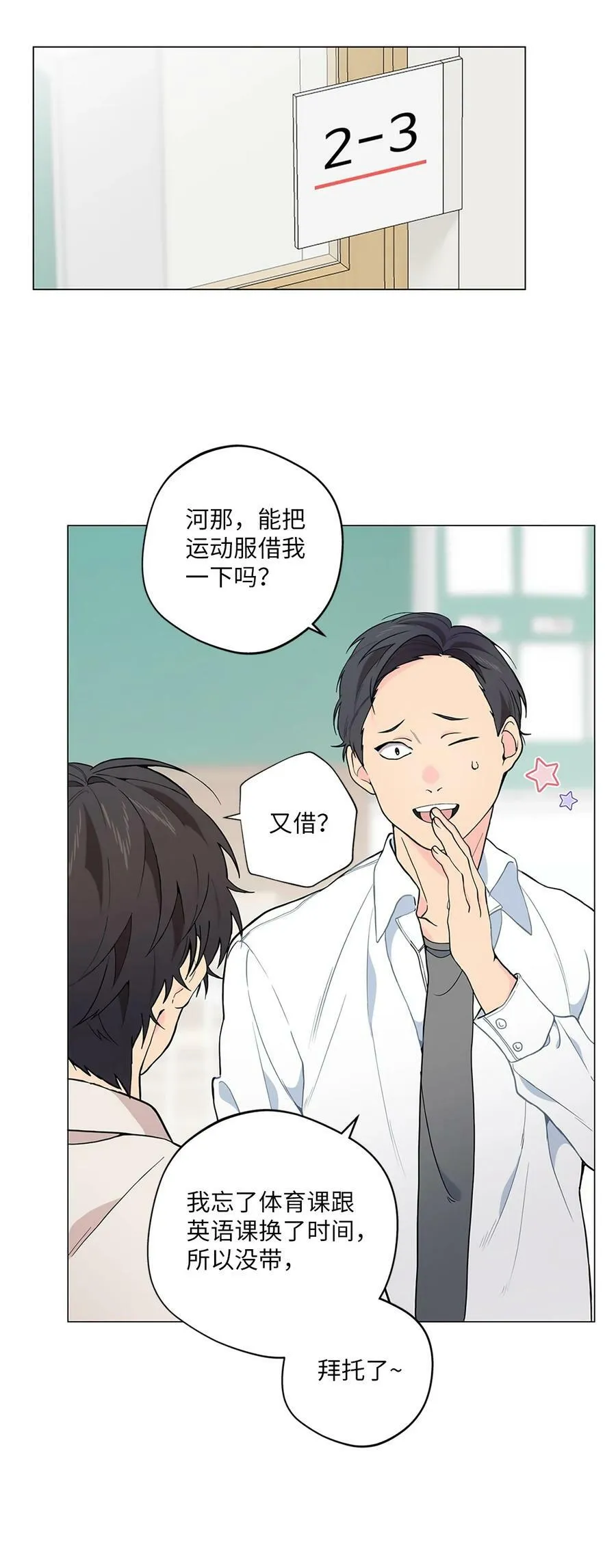 08 我把照片还给你吧 第53页