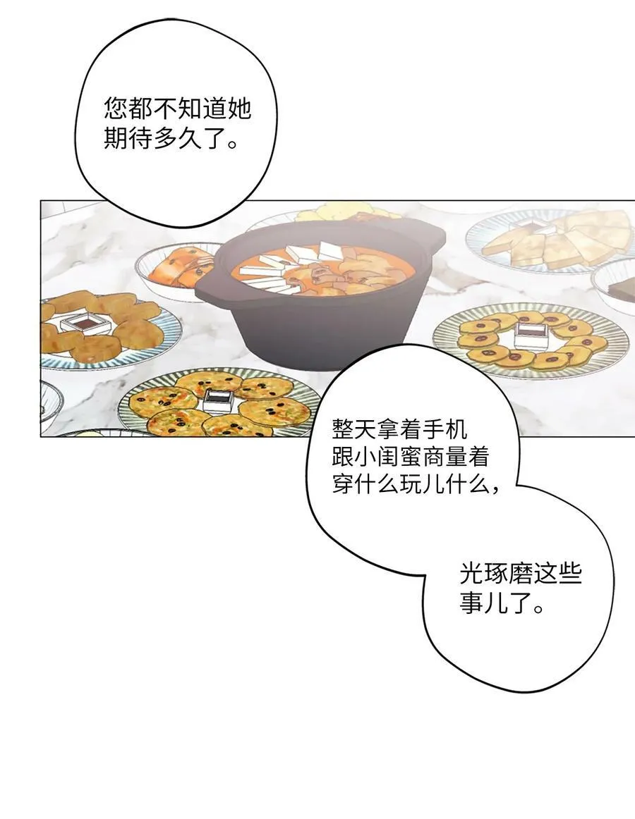 12 滚出去 第8页