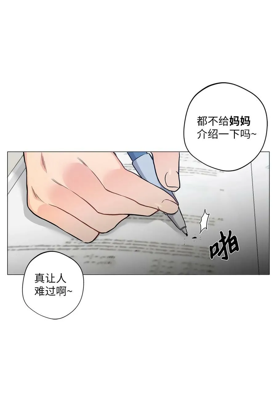 12 滚出去 第32页