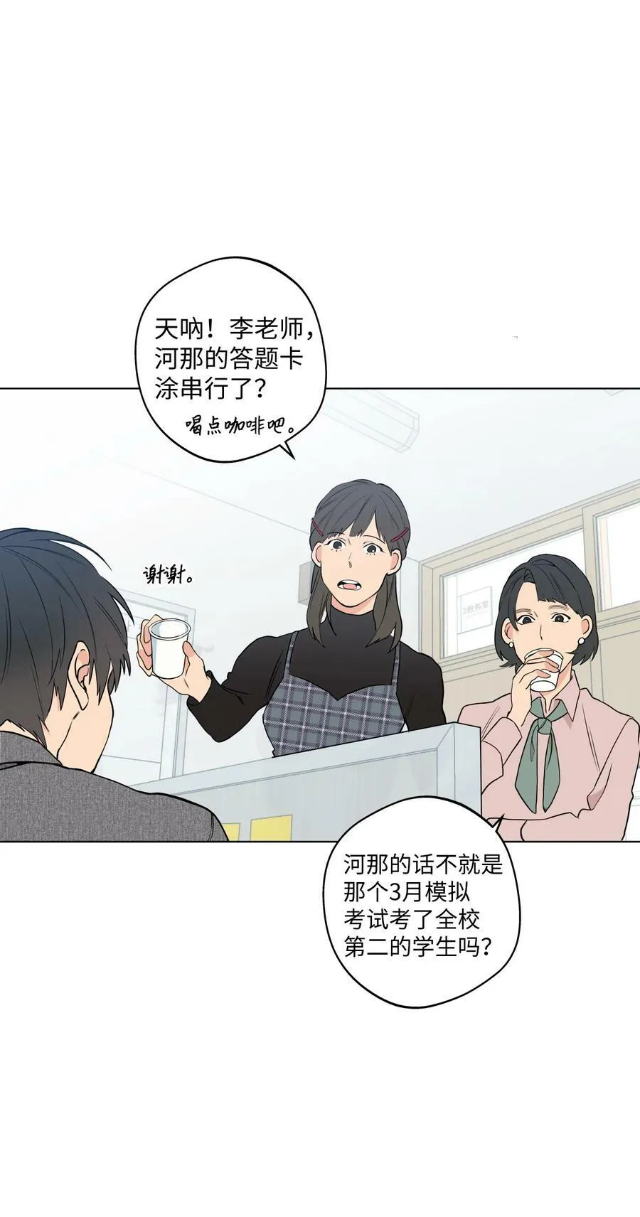 18 我看见你的脸就恶心！ 第20页