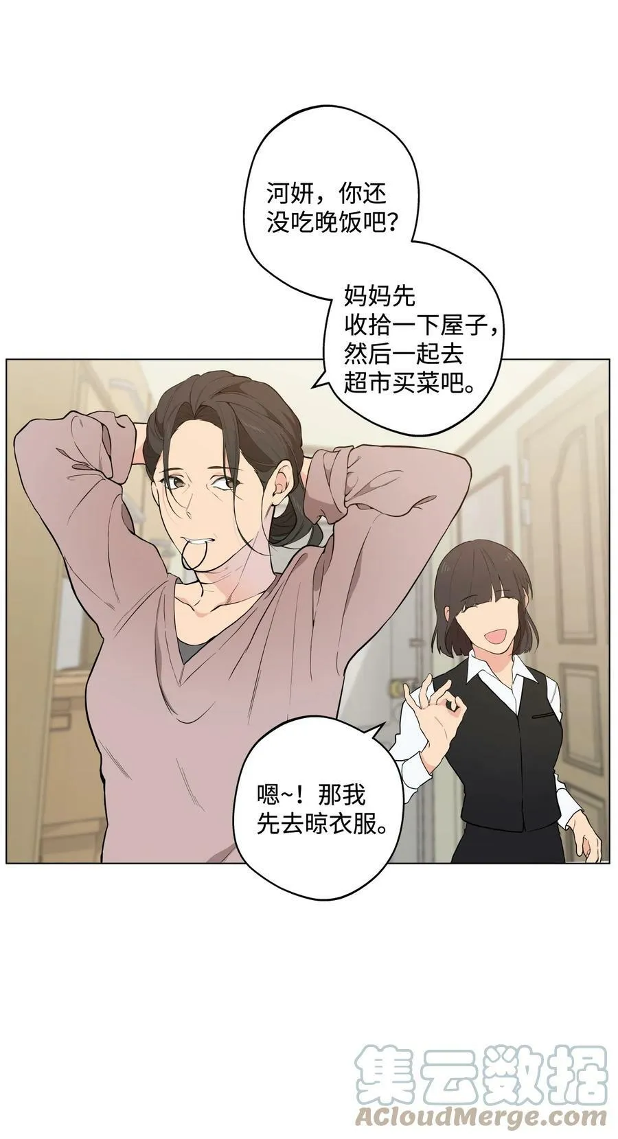 21 别说违心话 第52页