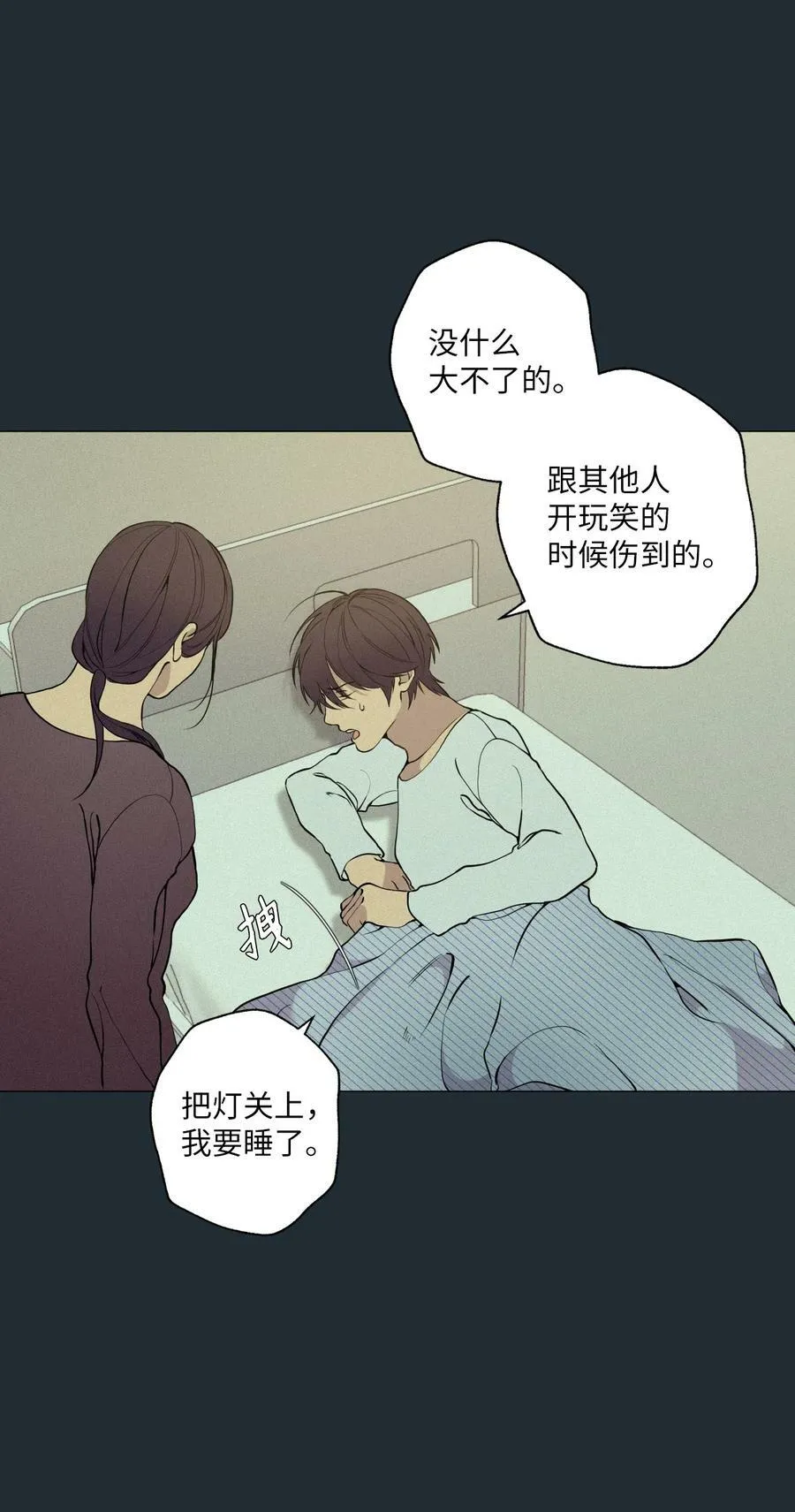 36 灿一，对不起 第12页