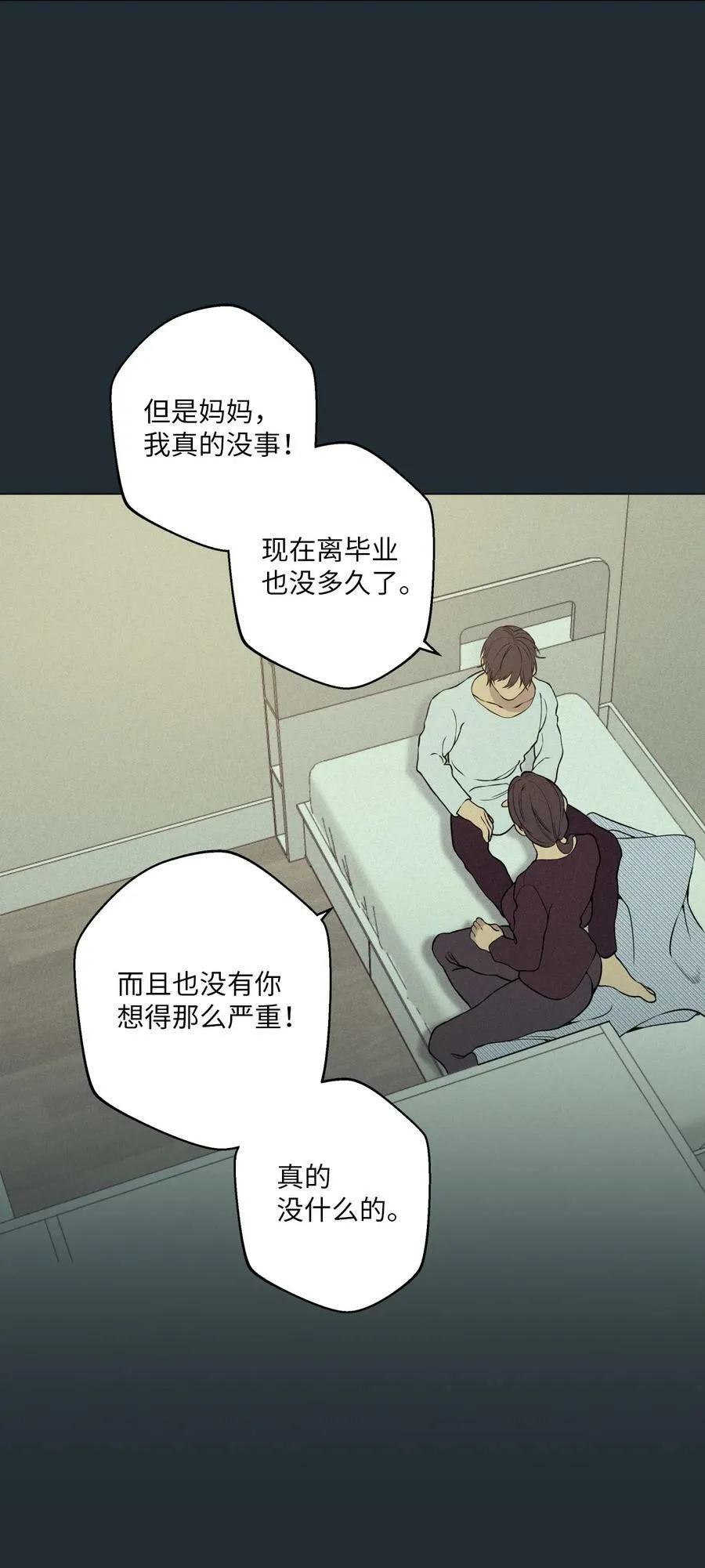 36 灿一，对不起 第20页