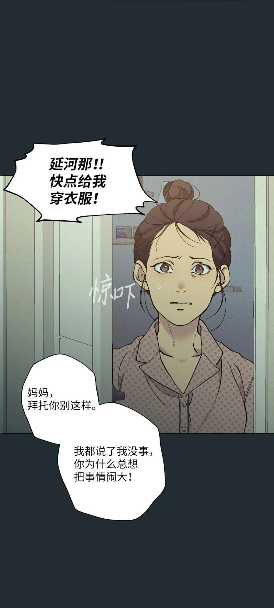 36 灿一，对不起 第46页
