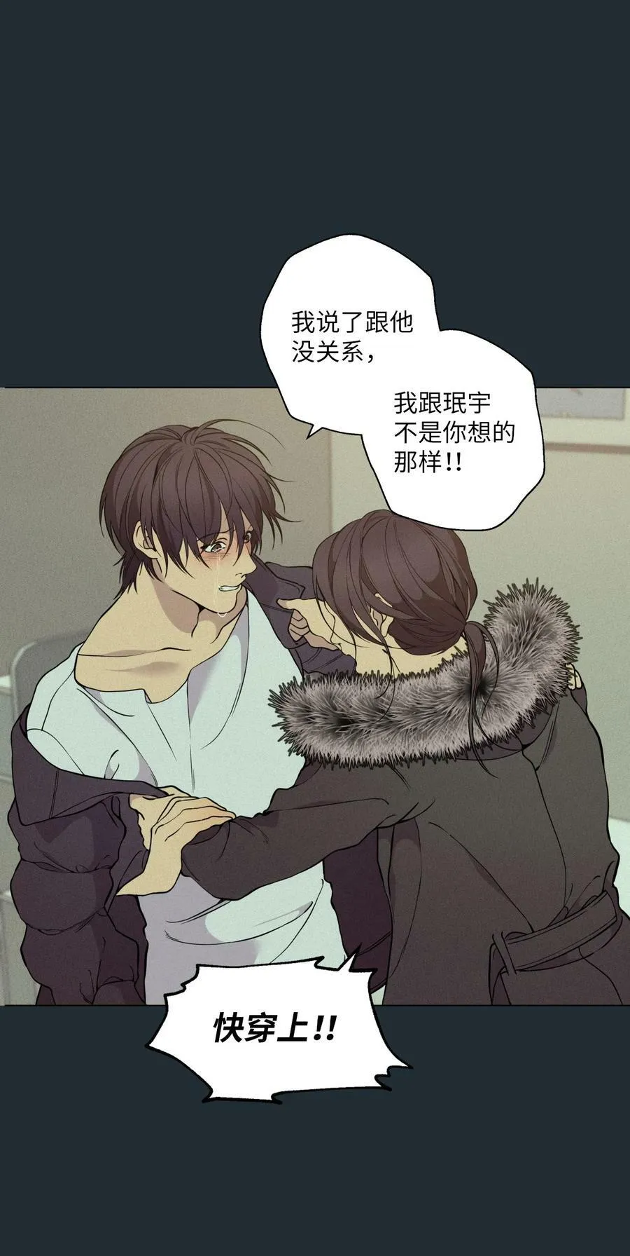 36 灿一，对不起 第47页