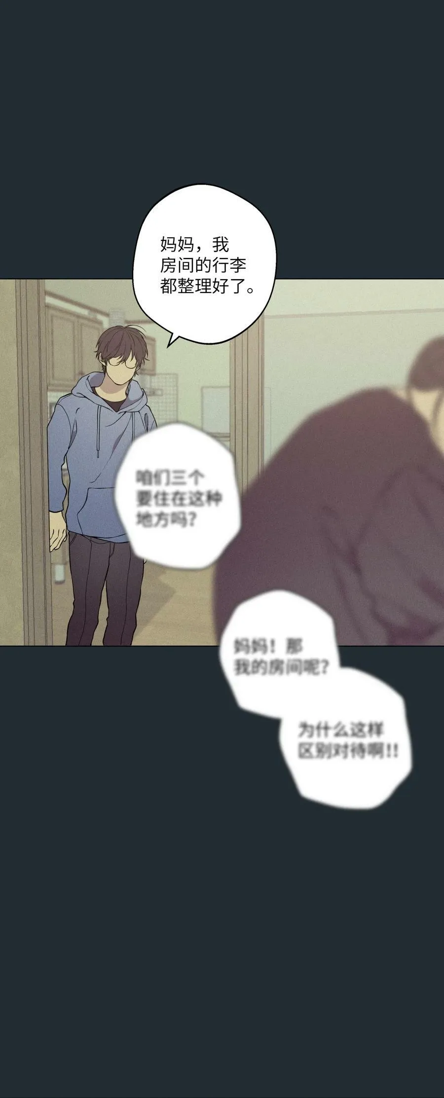 36 灿一，对不起 第70页