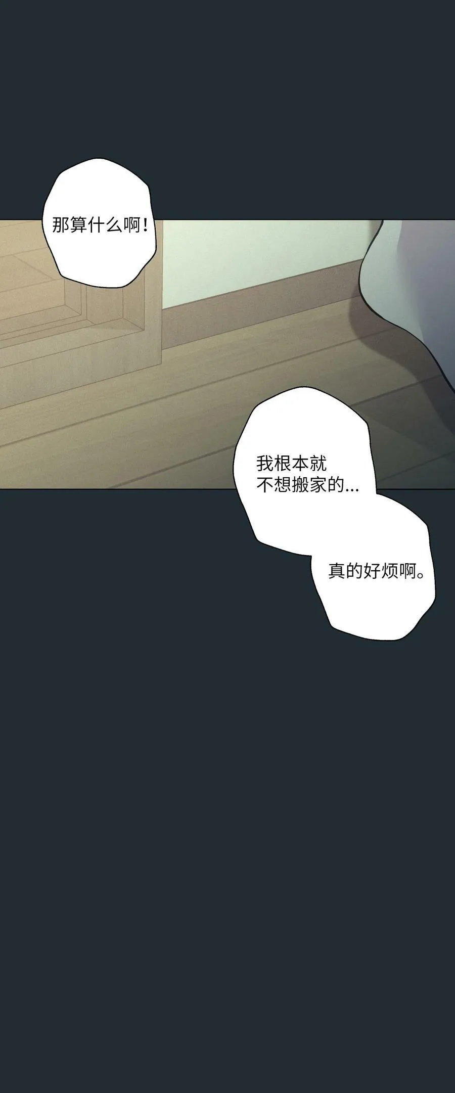 36 灿一，对不起 第72页