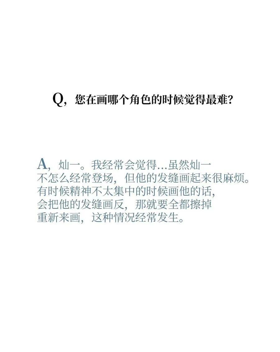 后记 Q&A 第4页