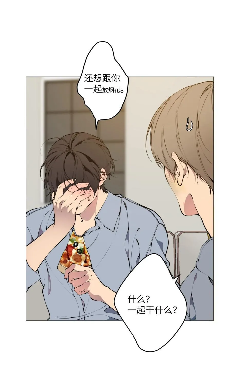 91 我能吻你吗 第38页