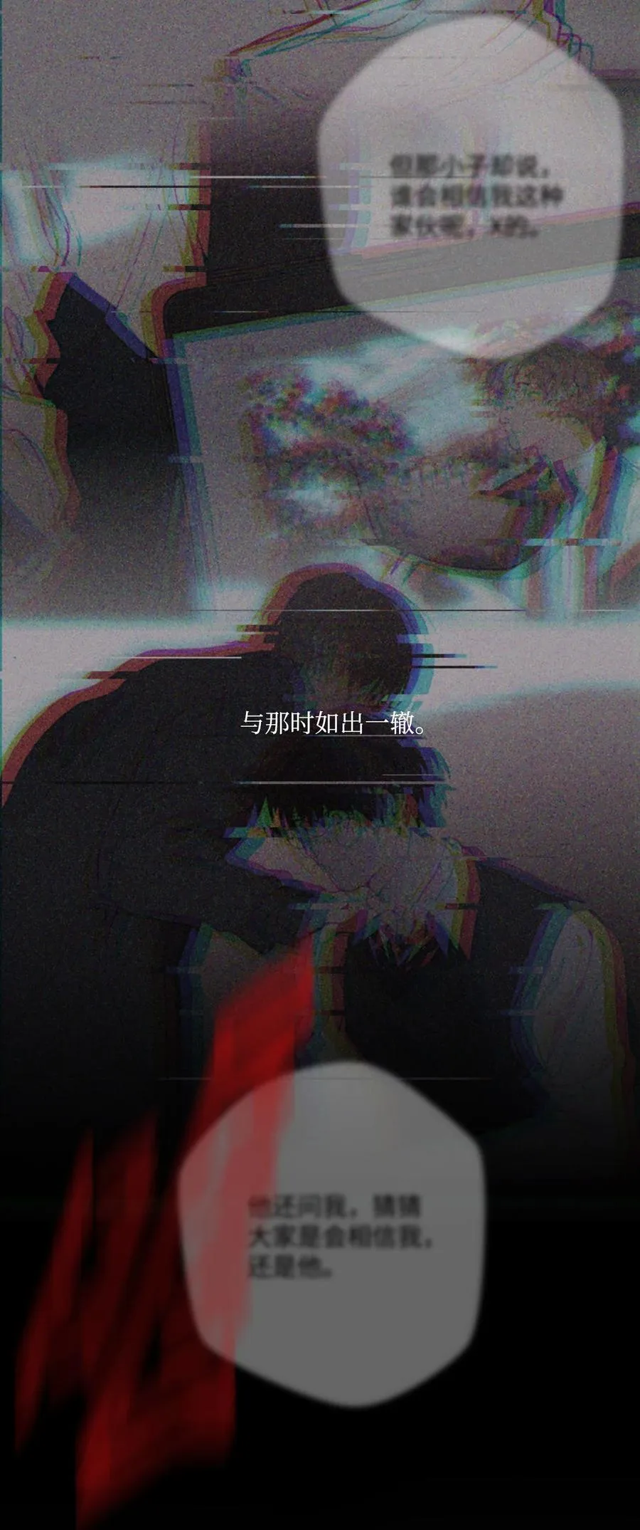 112 欺骗 第69页