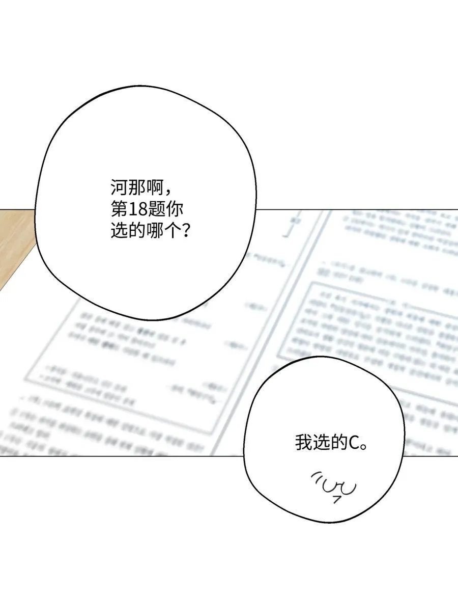 114 想听你亲口告诉我 第29页