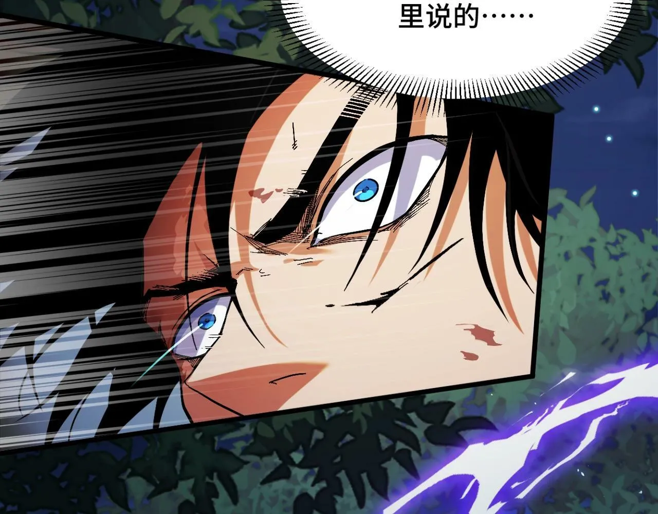 第1话 采集凶兽！ 第17页