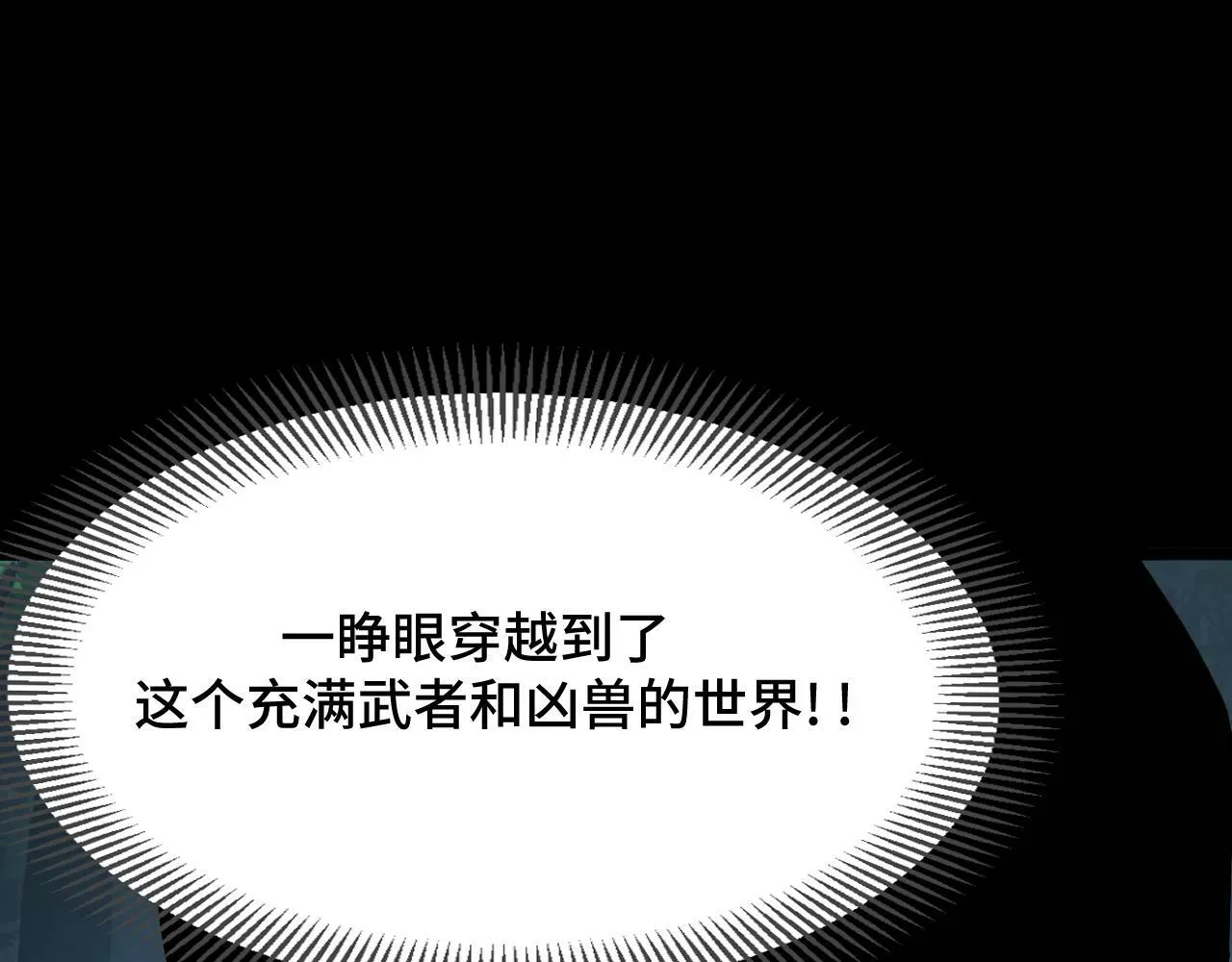 第1话 采集凶兽！ 第51页