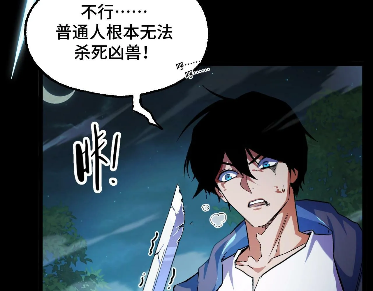 第1话 采集凶兽！ 第89页