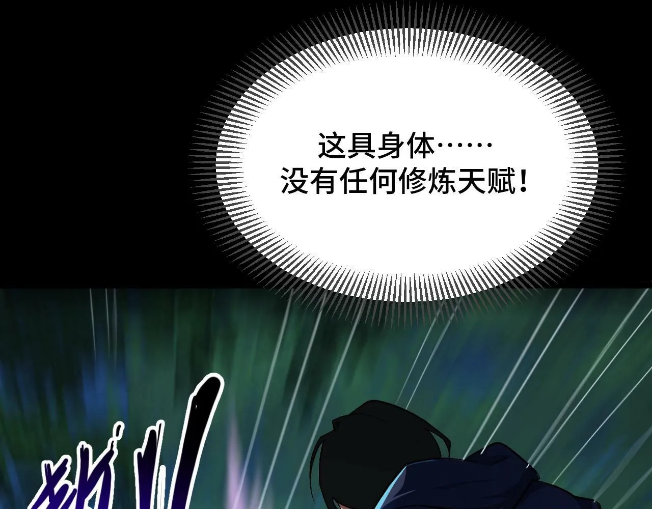 第1话 采集凶兽！ 第92页