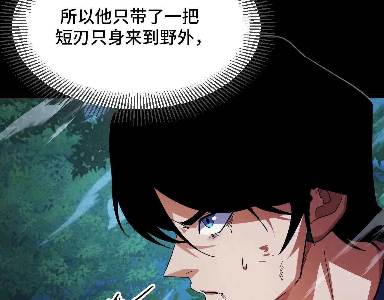 第1话 采集凶兽！ 第96页