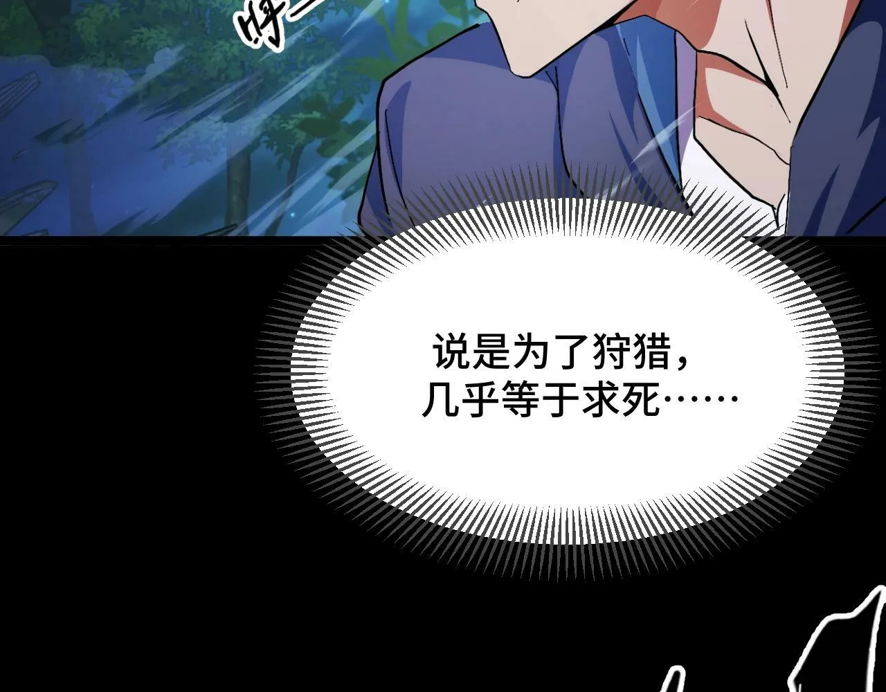 第1话 采集凶兽！ 第97页