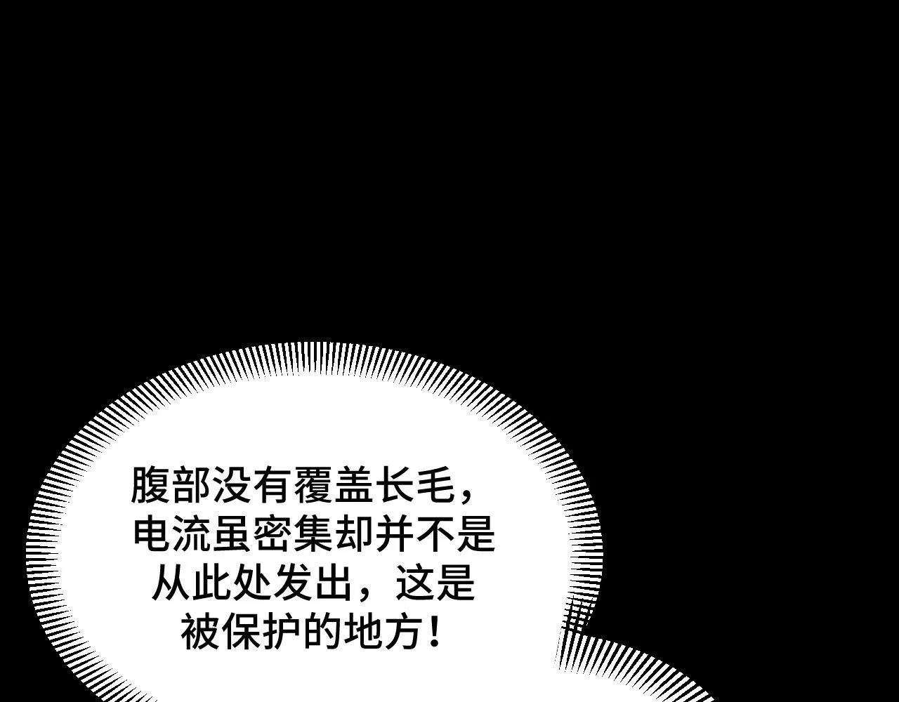 第1话 采集凶兽！ 第106页