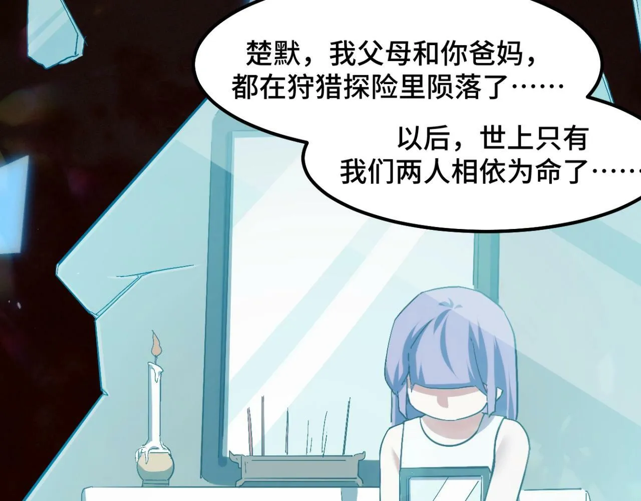 第1话 采集凶兽！ 第139页