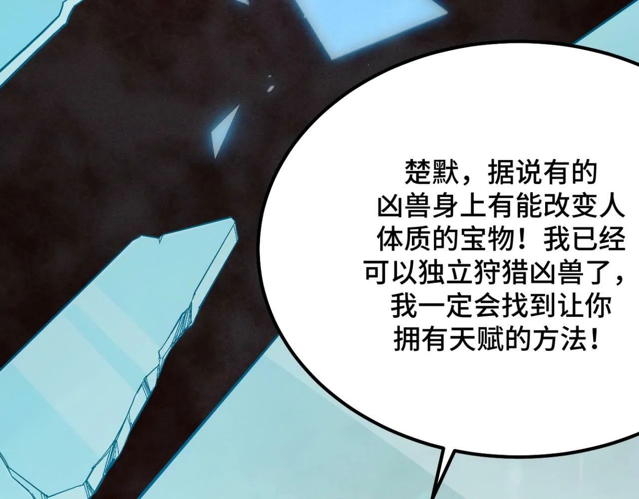 第1话 采集凶兽！ 第141页