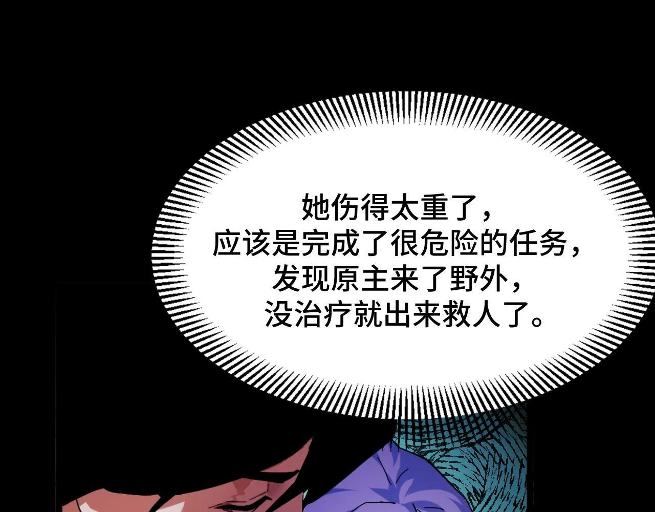 第1话 采集凶兽！ 第160页