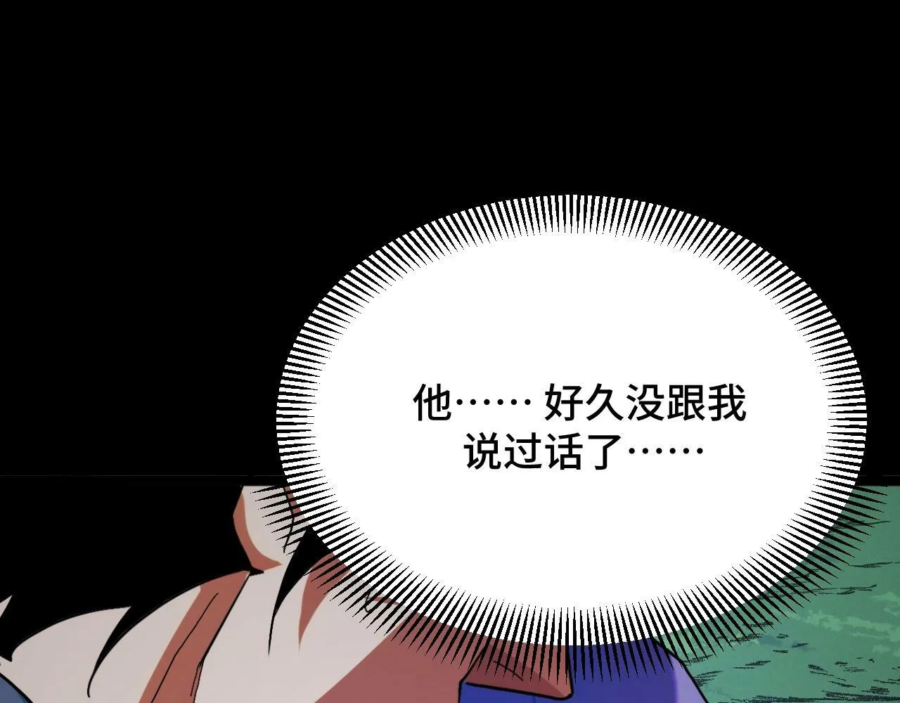 第1话 采集凶兽！ 第163页