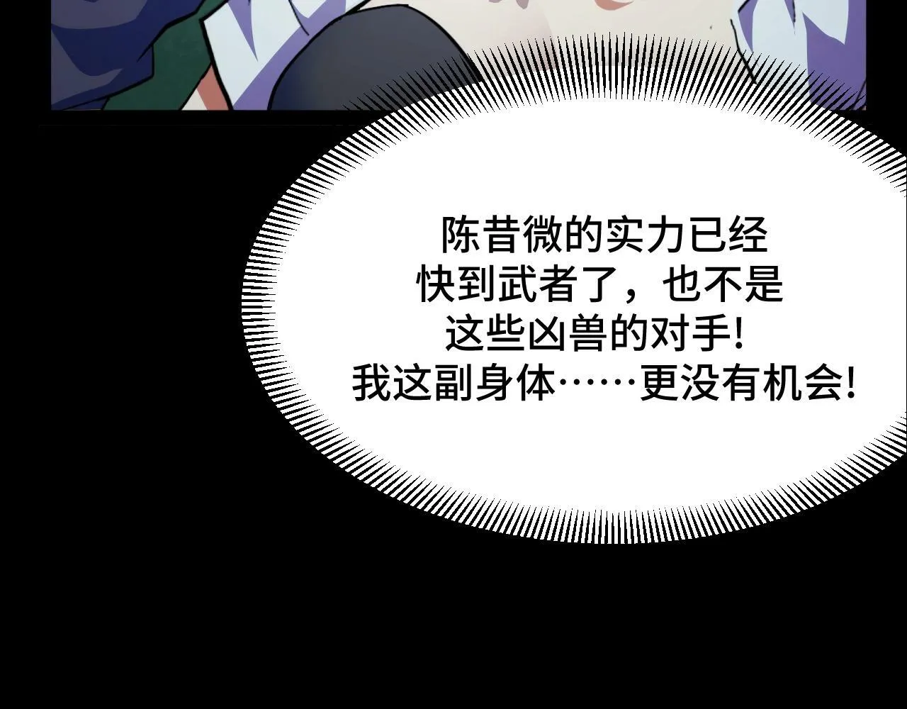 第1话 采集凶兽！ 第230页