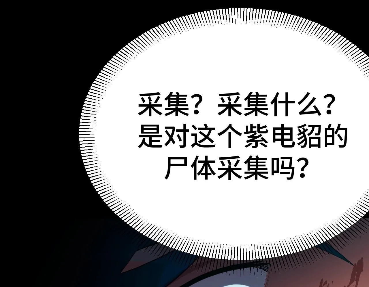 第1话 采集凶兽！ 第250页