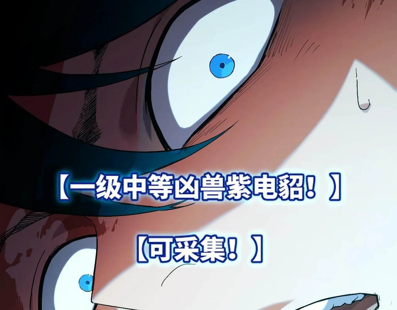 第1话 采集凶兽！ 第251页
