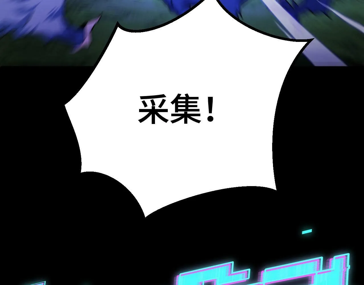 第1话 采集凶兽！ 第256页
