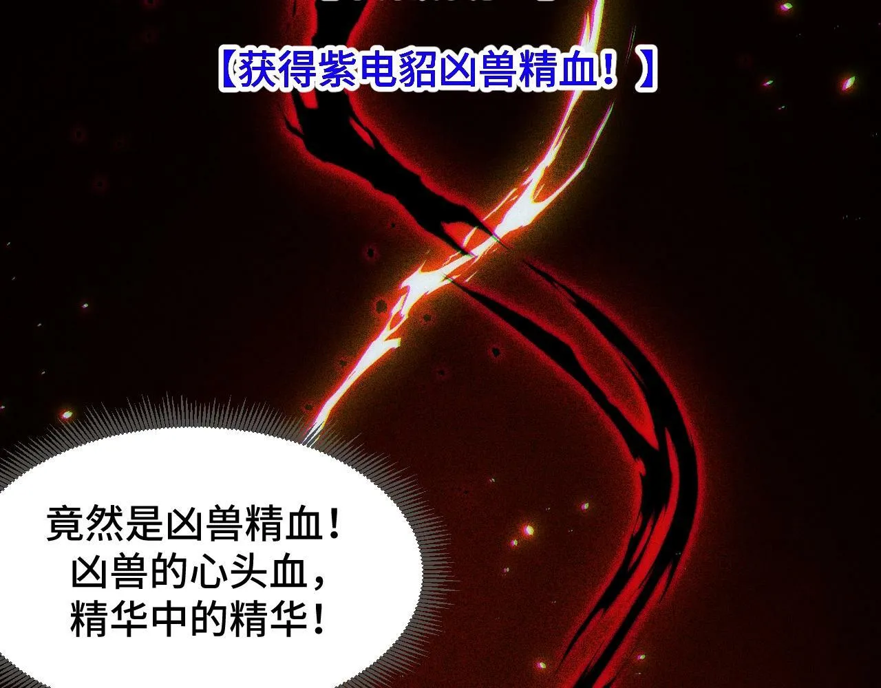 第2话 凶兽精血！锻体法！ 第30页