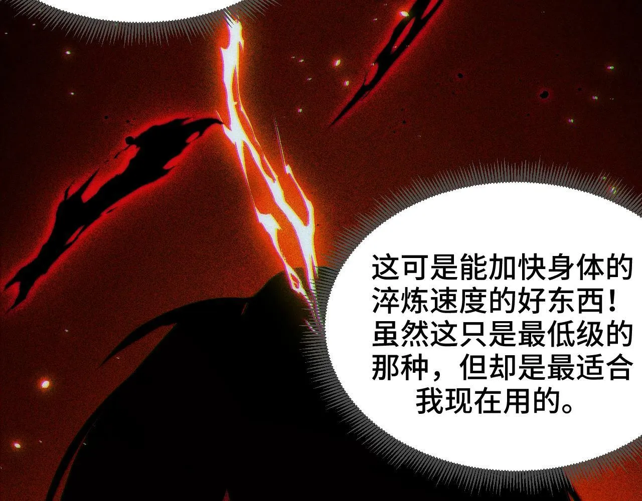 第2话 凶兽精血！锻体法！ 第31页