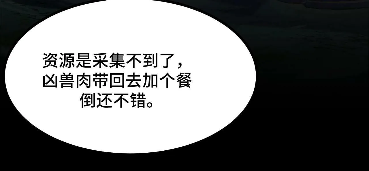 第2话 凶兽精血！锻体法！ 第47页