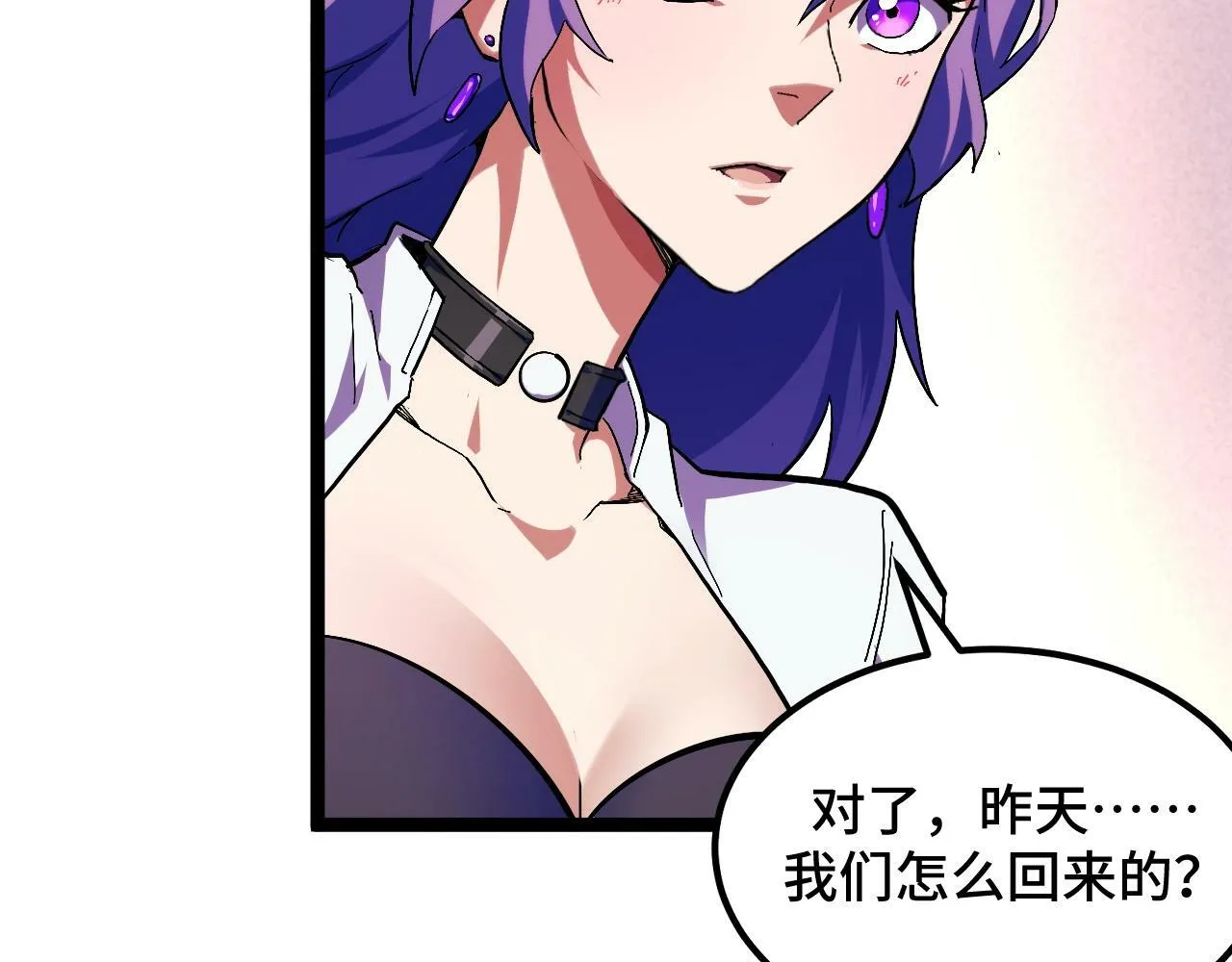 第2话 凶兽精血！锻体法！ 第78页
