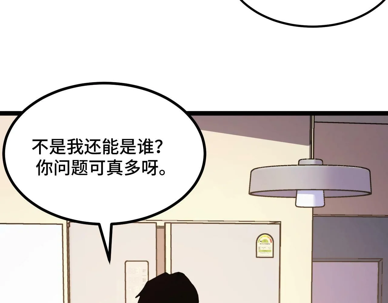 第2话 凶兽精血！锻体法！ 第79页