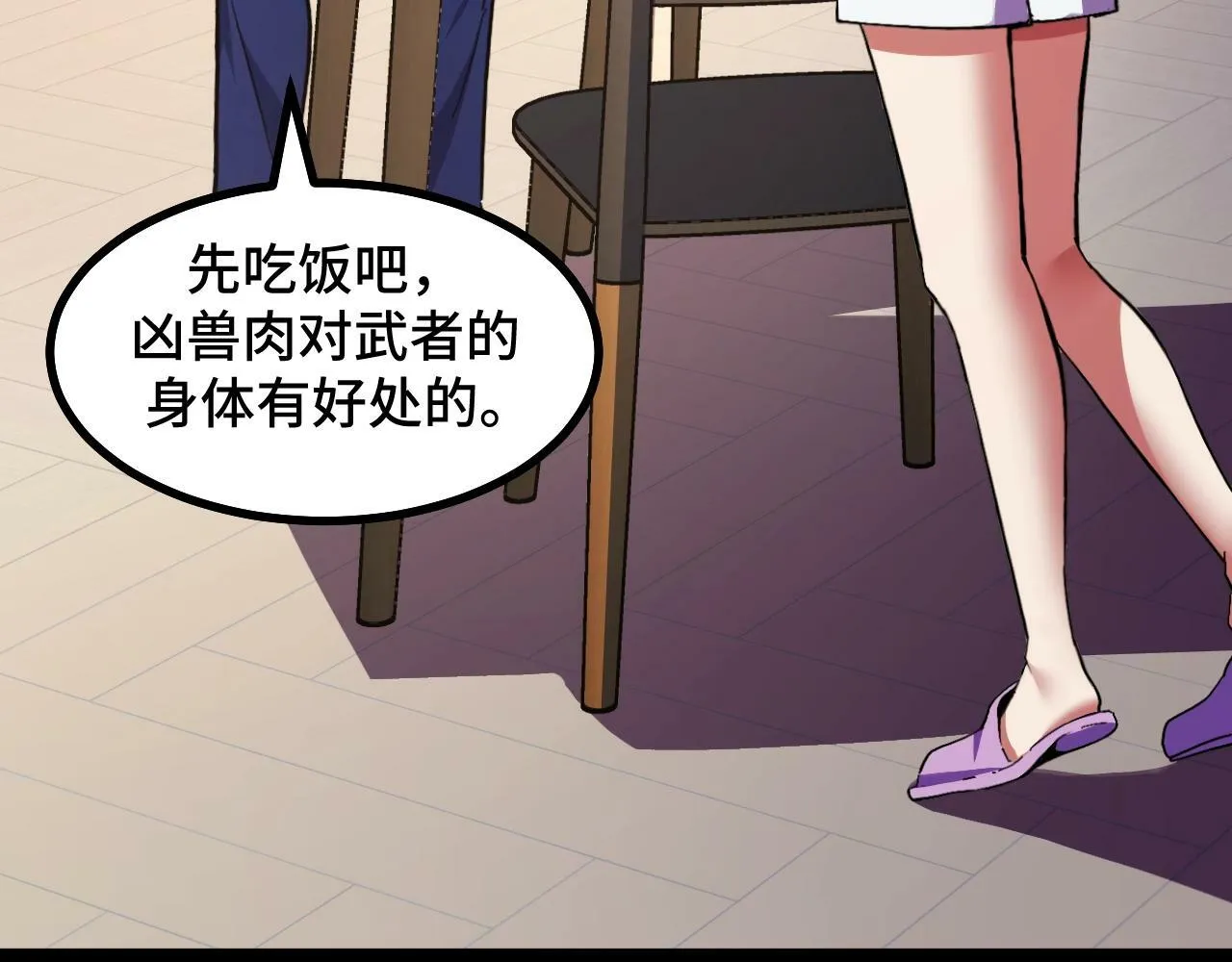第2话 凶兽精血！锻体法！ 第81页