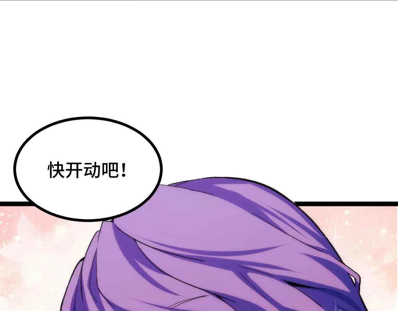 第2话 凶兽精血！锻体法！ 第82页