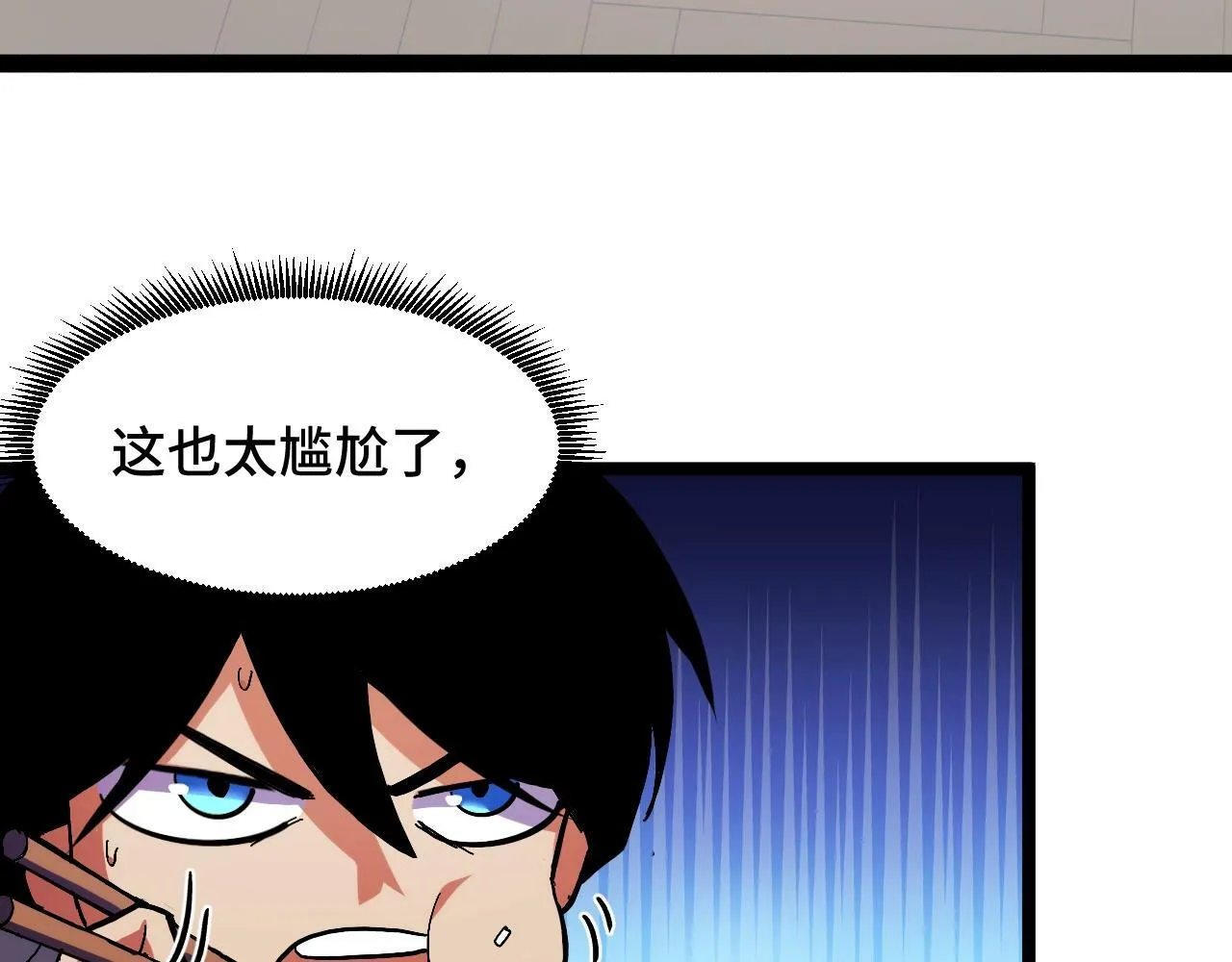 第2话 凶兽精血！锻体法！ 第91页