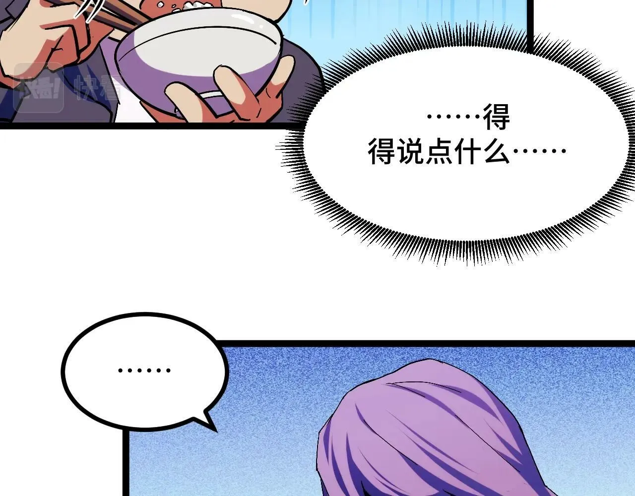 第2话 凶兽精血！锻体法！ 第92页
