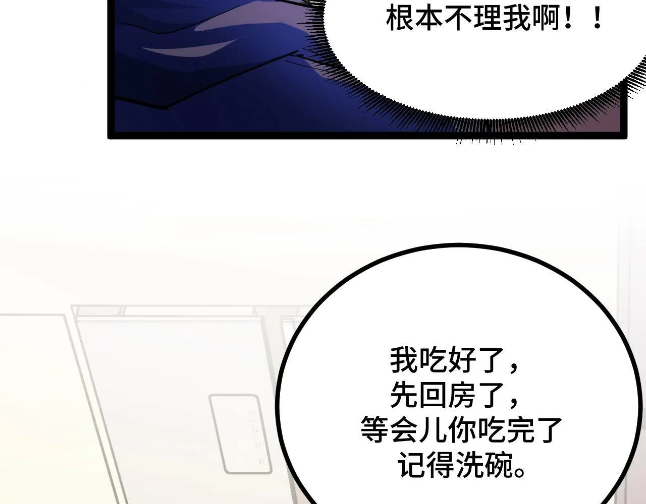 第2话 凶兽精血！锻体法！ 第98页