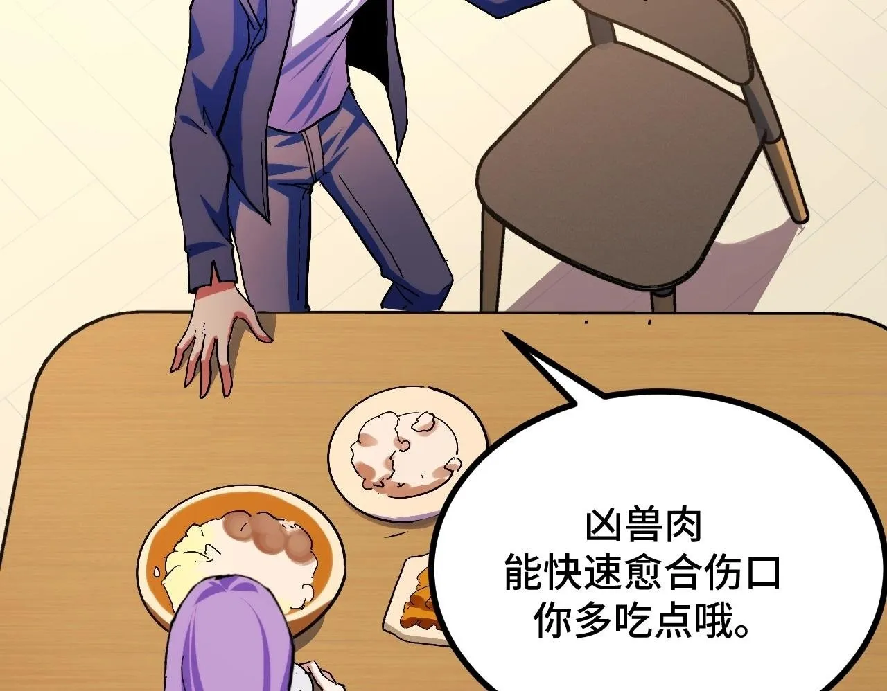 第2话 凶兽精血！锻体法！ 第100页