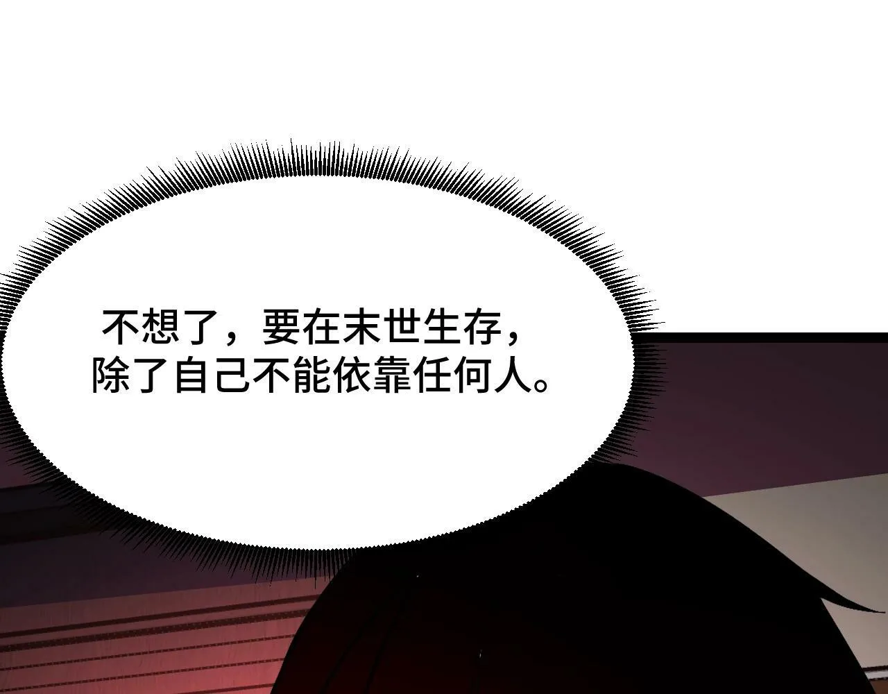 第2话 凶兽精血！锻体法！ 第120页